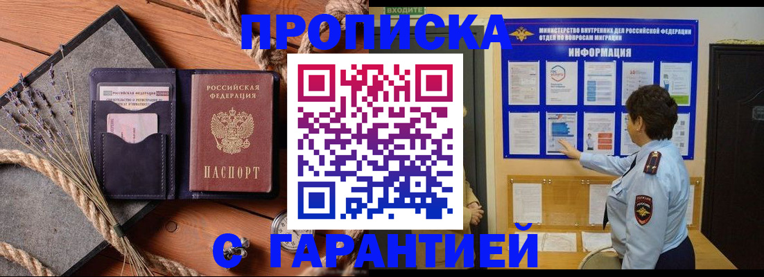 временная регистрация в Красноярске