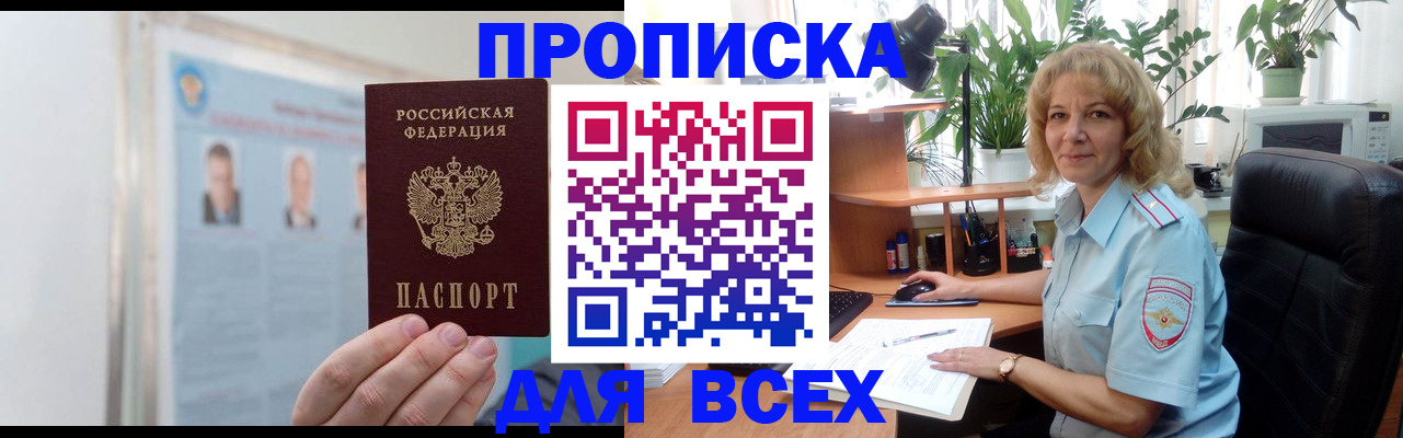 временная регистрация поиск в Красноярске